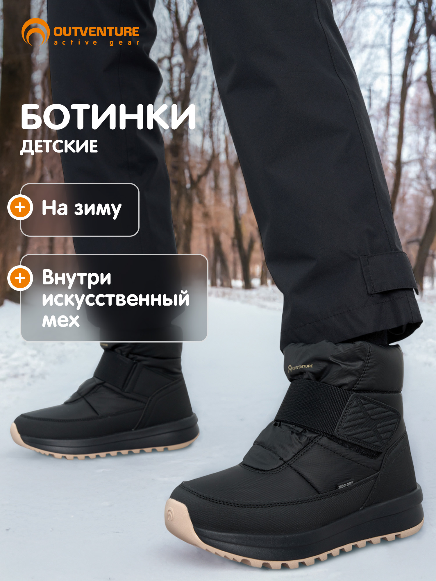 Дутики Outventure 129196OUT-99 - фото 2