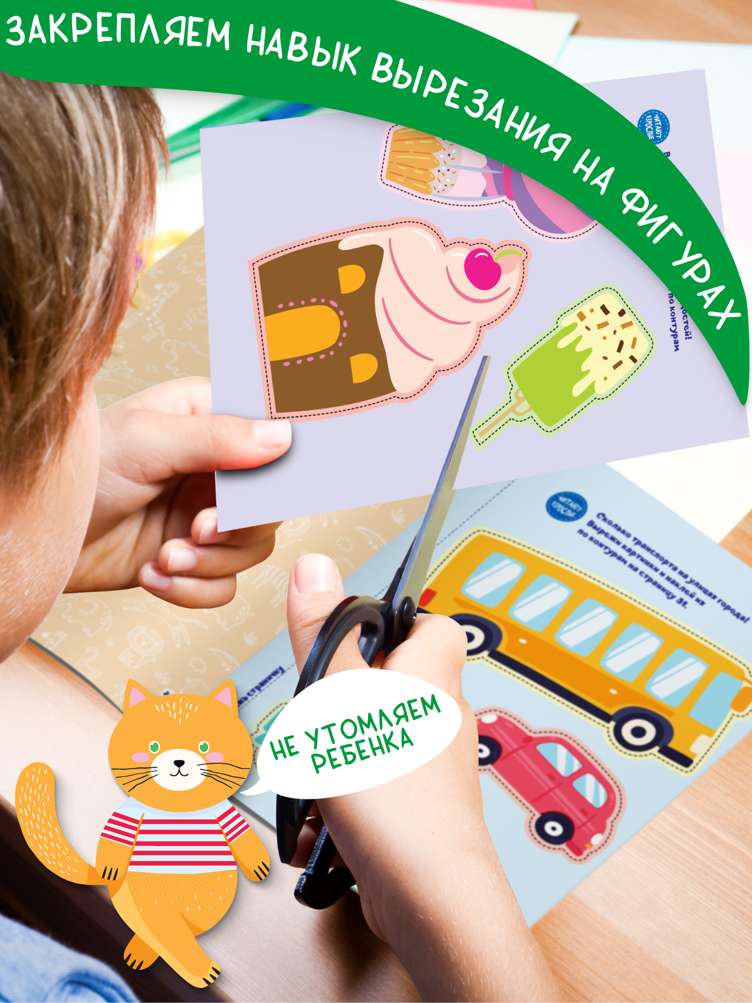 Книга для детей Харвест Вырезалки Делаем аппликации - фото 5