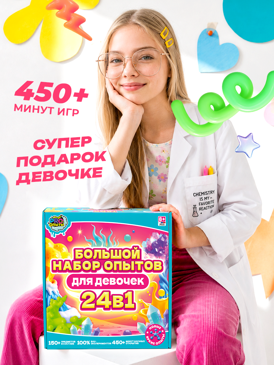 Набор для опытов PRO опыты Для девочек 24в1 - фото 2