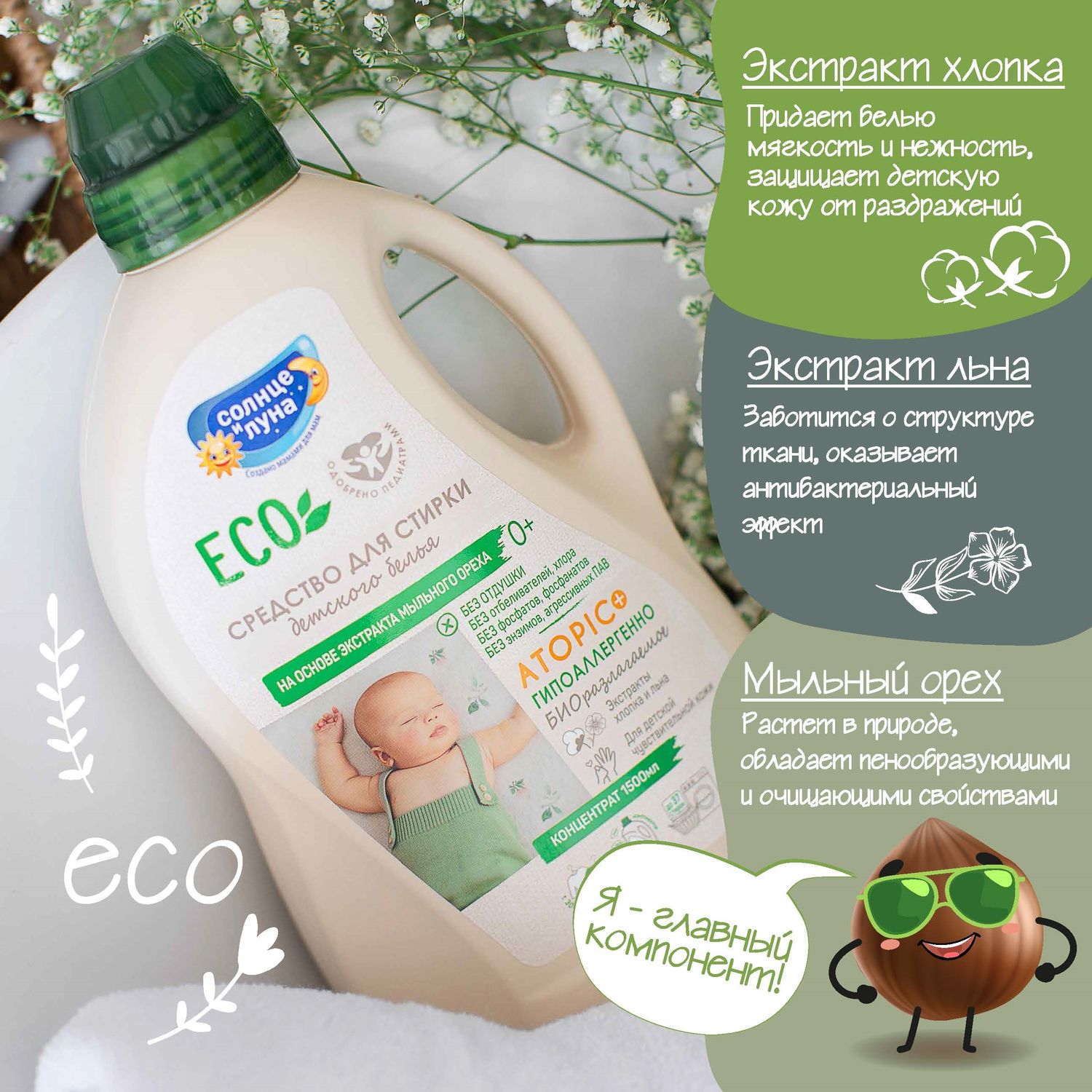 Гель для стирки Солнце и луна - фото 6