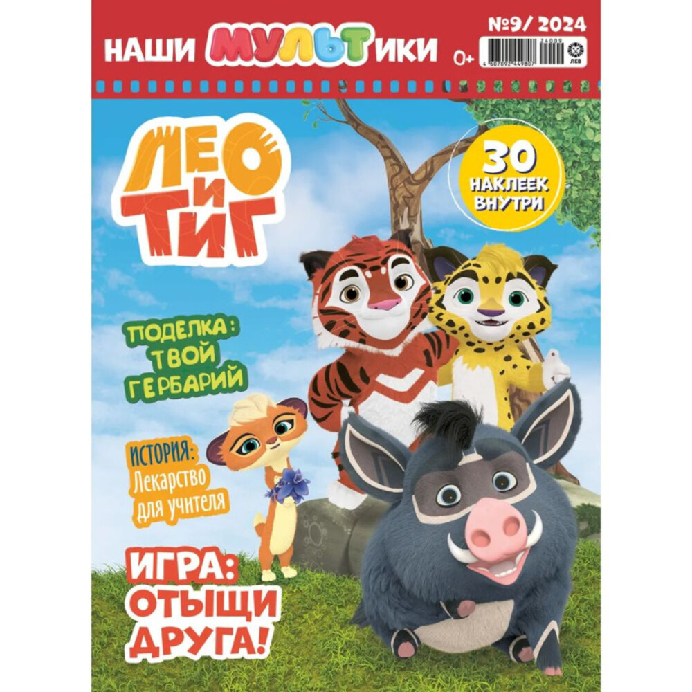 Журналы ИД Лев Набор развивающих детских журналов для девочек - фото 4