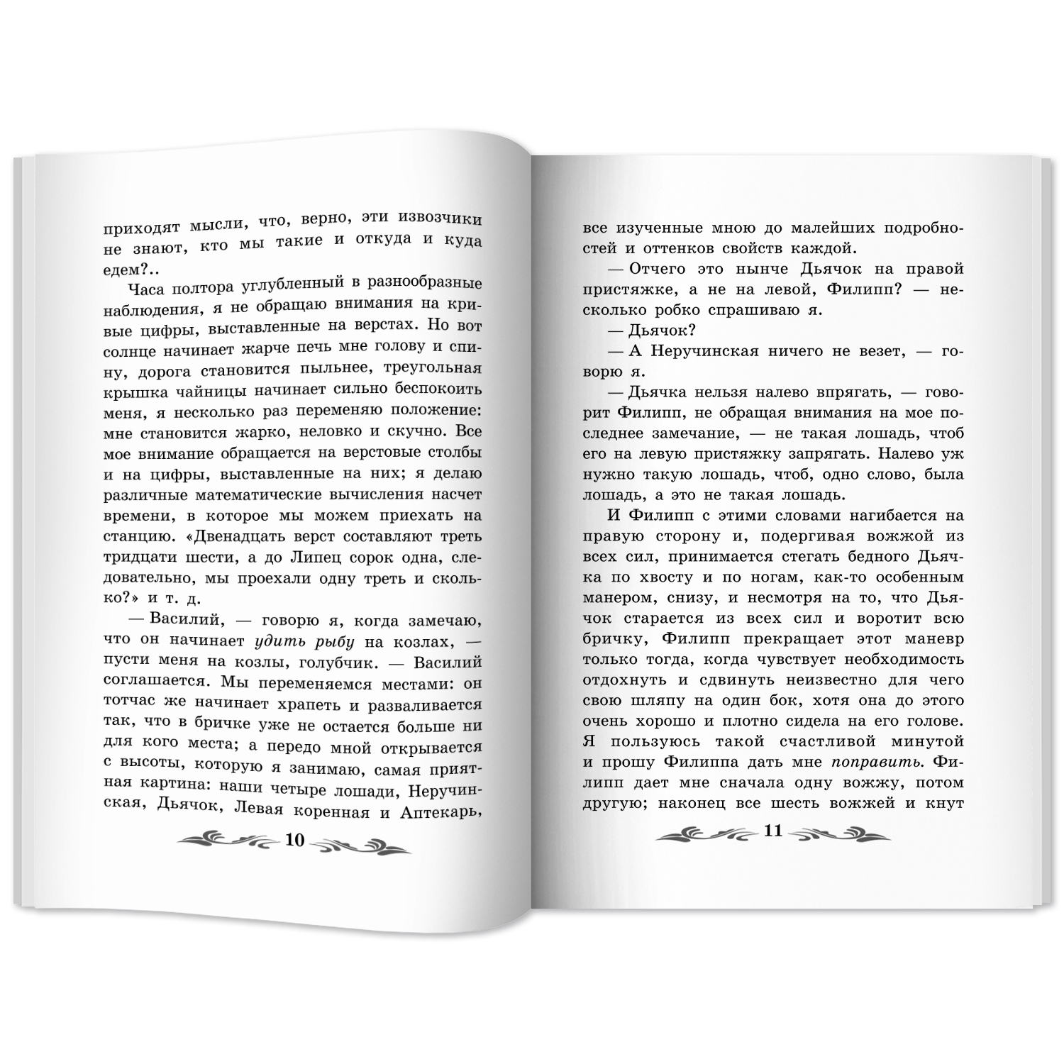 Книга Феникс Отрочество  повесть. Школьная программа по чтению - фото 13