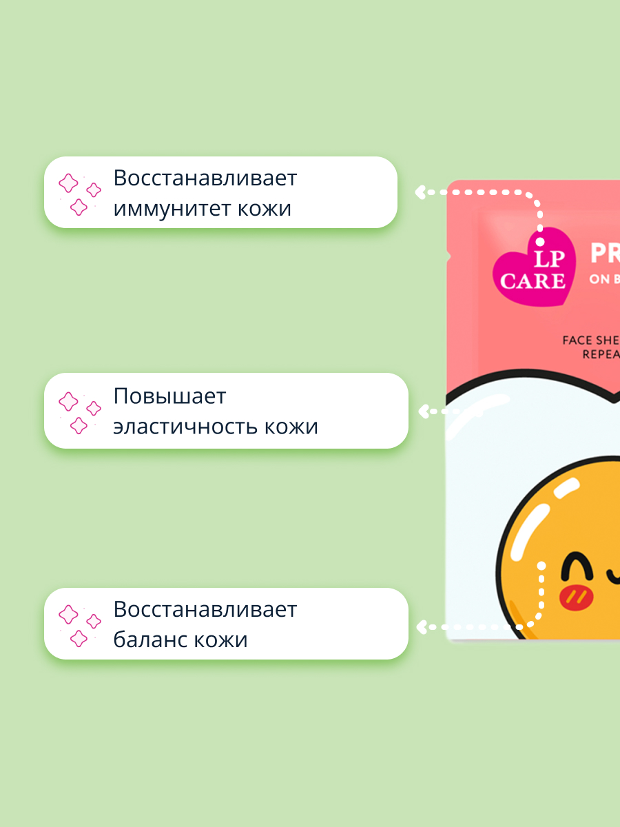Маска тканевая LP CARE Восстанавливающая - фото 3
