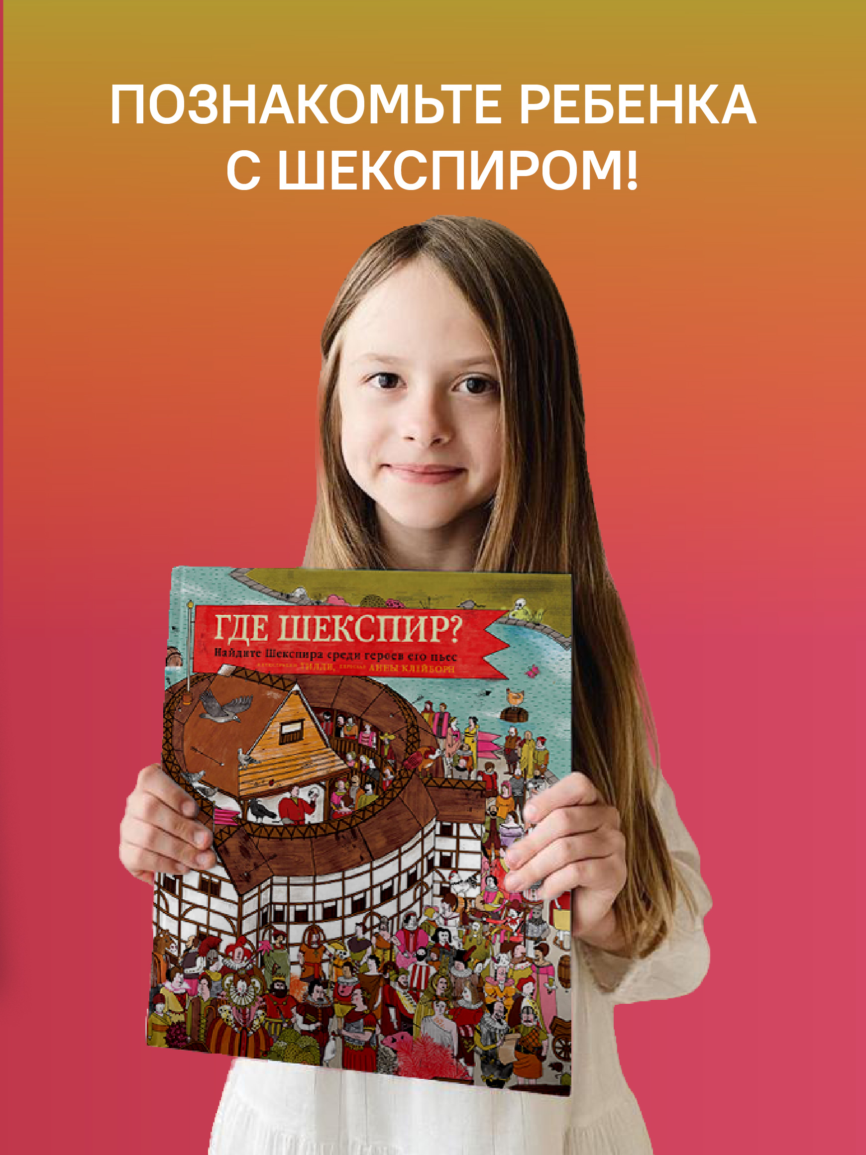 Где Шекспир Никея Виммельбух для детей - фото 2