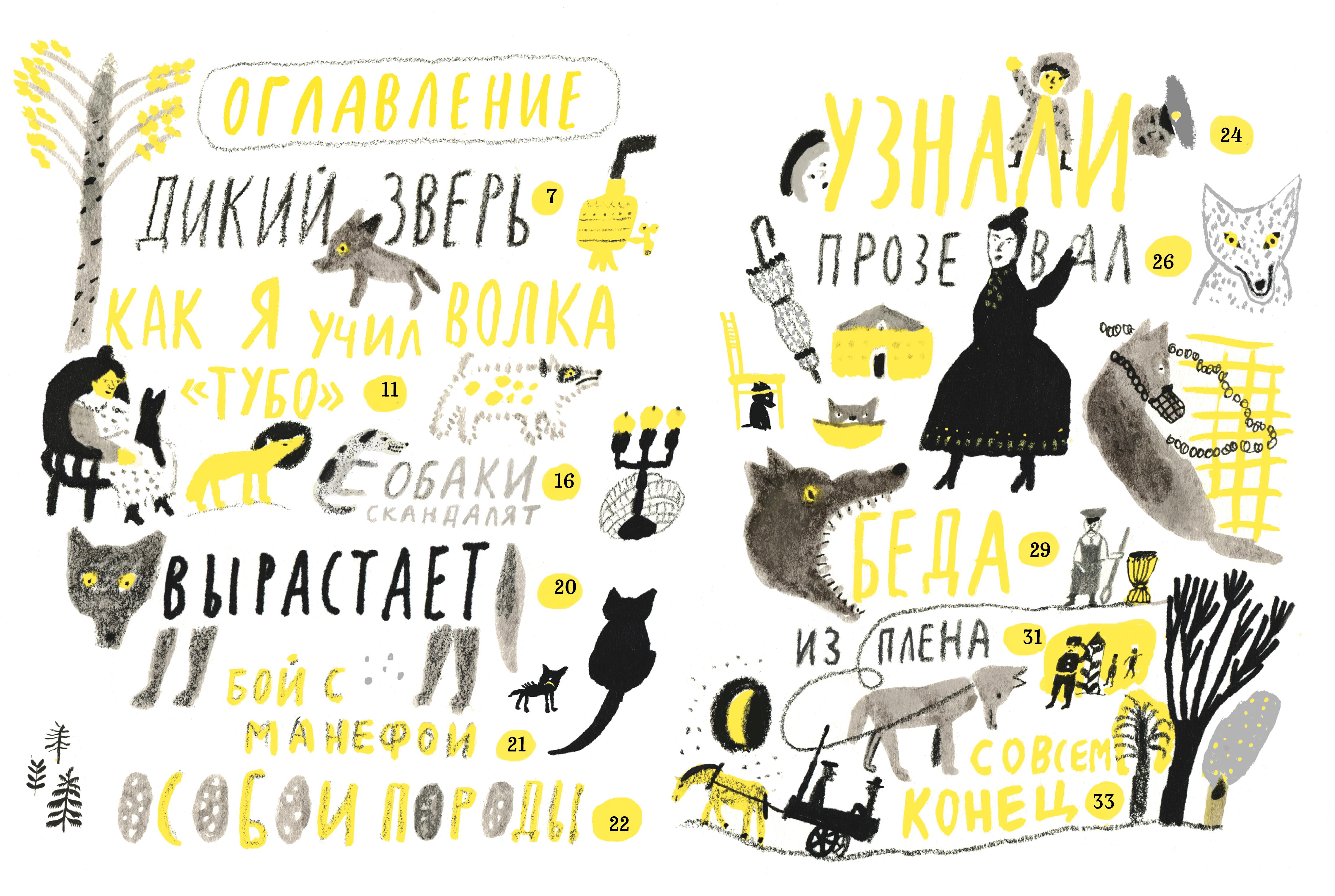 Книга Волчок Про Волка - фото 5