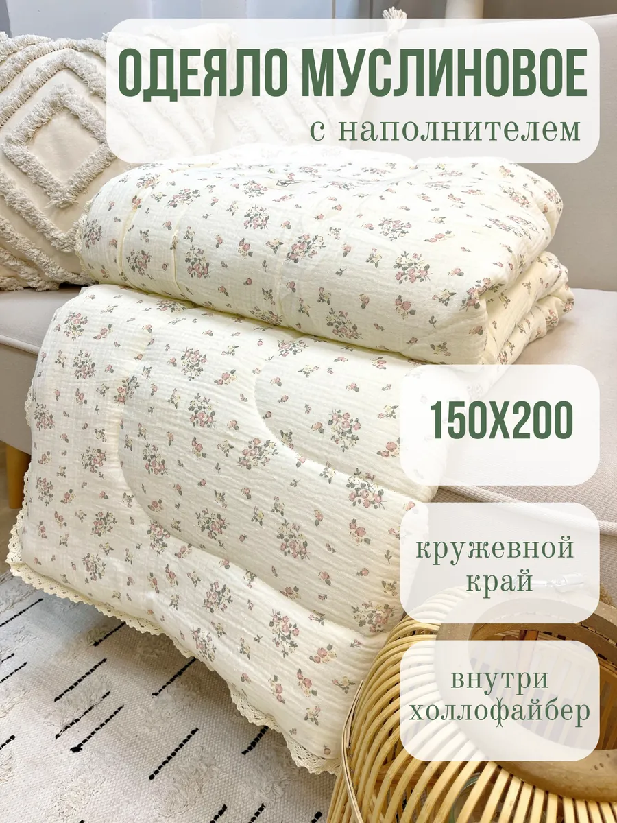 Одеяло Qalla Розовые цветы муслин 150 x 200 см - фото 1