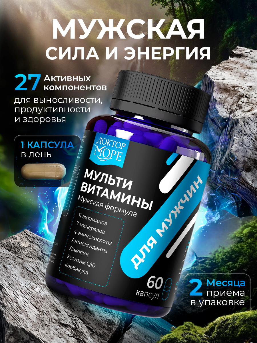 Изображение товара Мульти витамины для мужчин Доктор Море 60 капсул