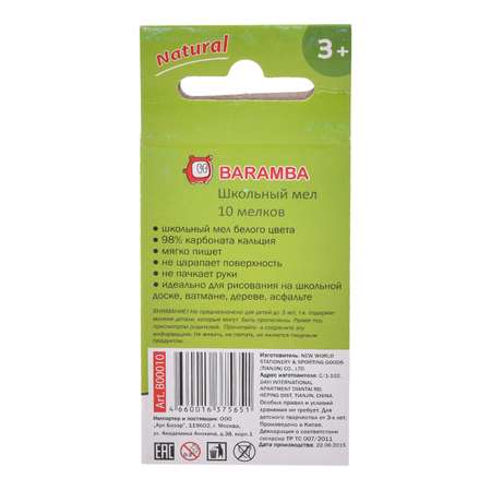 Мел сухой Baramba 10 шт.