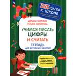 Книга Бином Детства Учимся писать цифры и считать