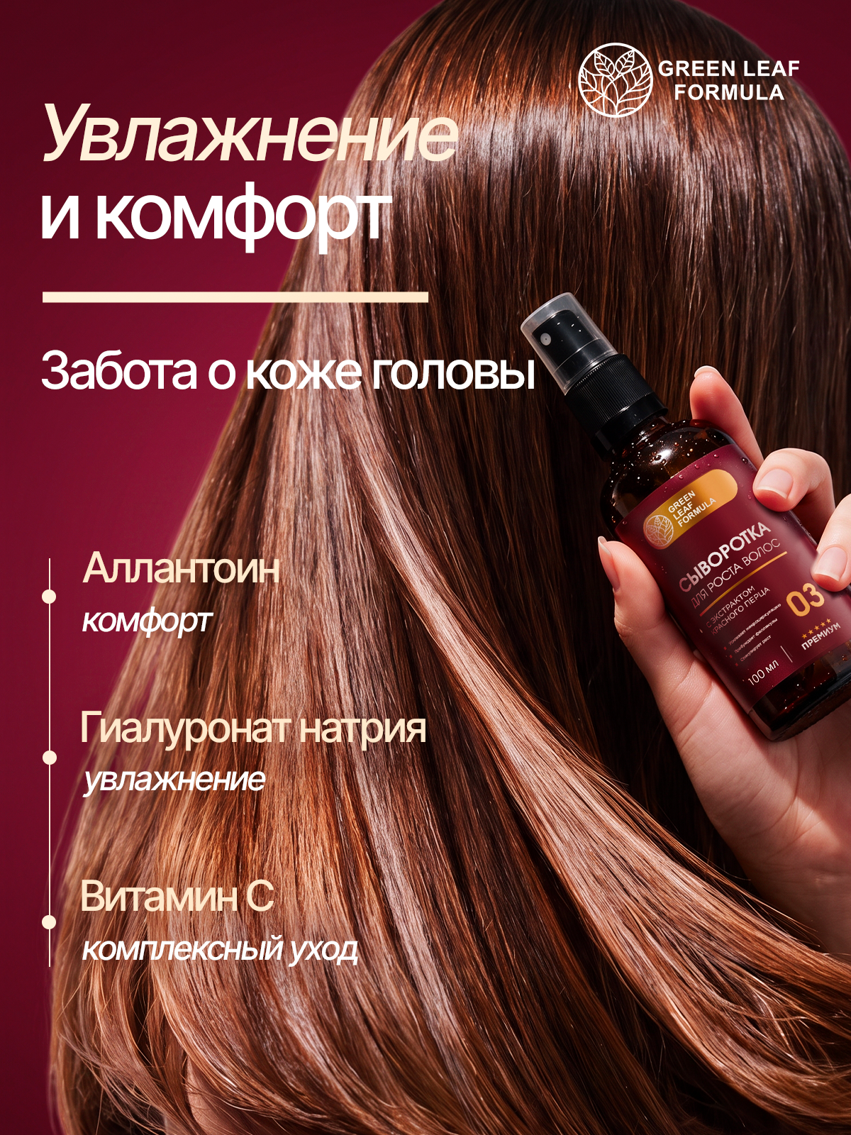 Сыворотка Green Leaf Formula косметика для волос 100 мл - фото 6