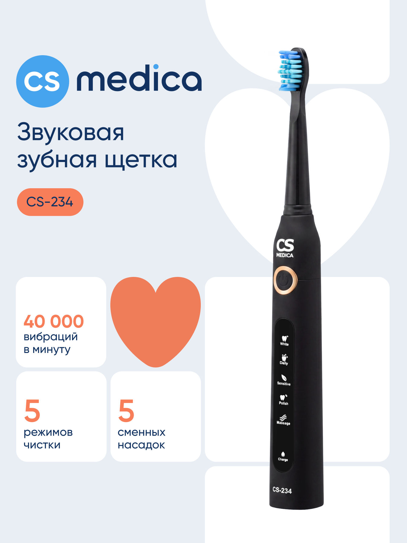 Изображение товара Звуковая электрическая зубная щетка CS Medica SonicMax CS-234 с 5 режимами и насадками