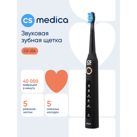 Зубная щетка электрическая CS MEDICA