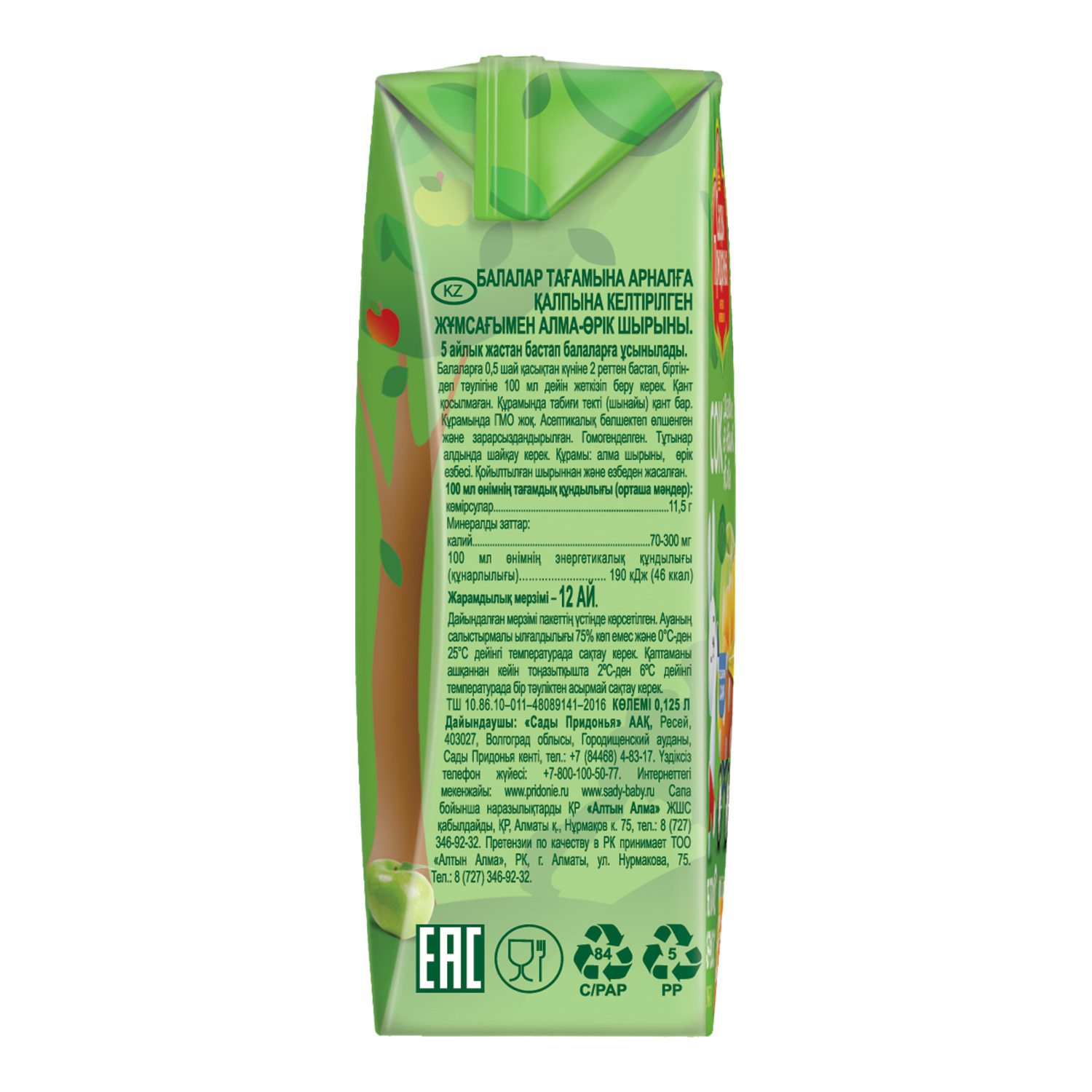 Сок Сады Придонья Яблоко-абрикос с 5 мес 0.125 л - фото 7