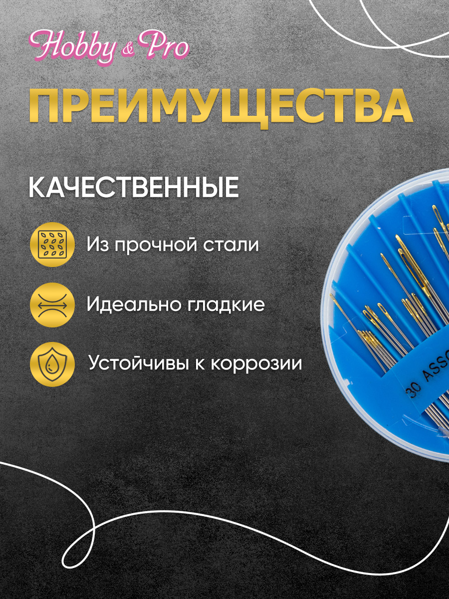 Иглы Hobby Pro ручные с золотым ушком на диске для шитья вышивания 30 шт - фото 6