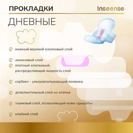 Прокладки гигиенические INSEENSE дневные Silk Care 4 капли 240 мм 10 штук