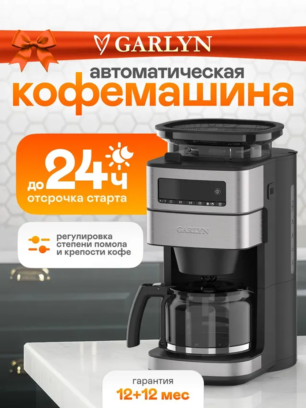Автоматическая кофемашина GARLYN Al Mattino - фото 1