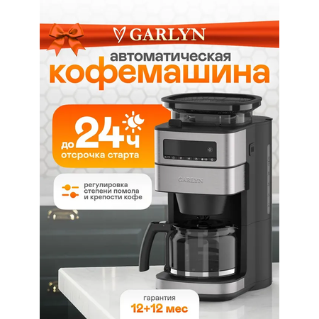 Автоматическая кофемашина GARLYN Al Mattino