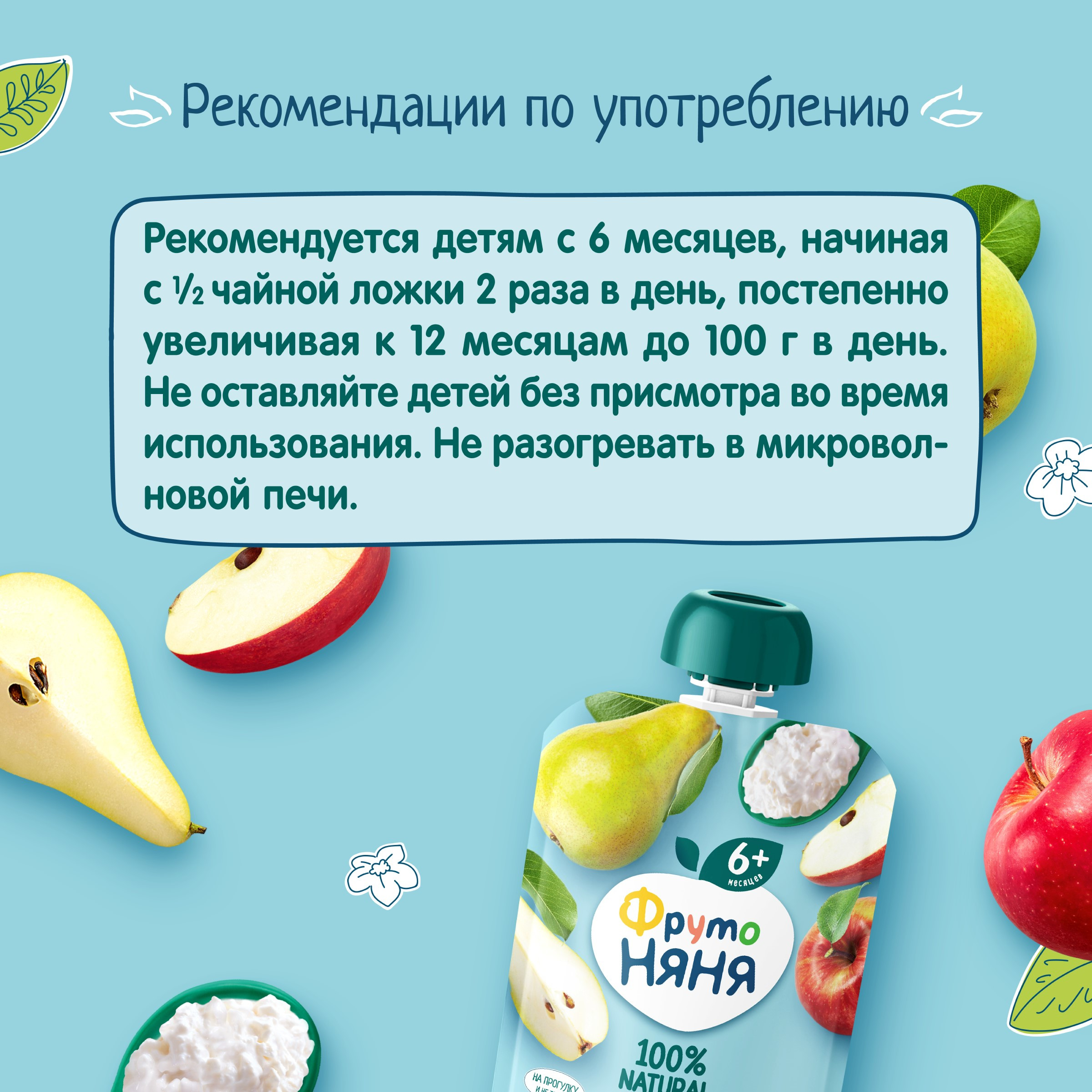 Пюре ФрутоНяня Яблоко и груша с творогом с 6 мес 90 г - фото 6