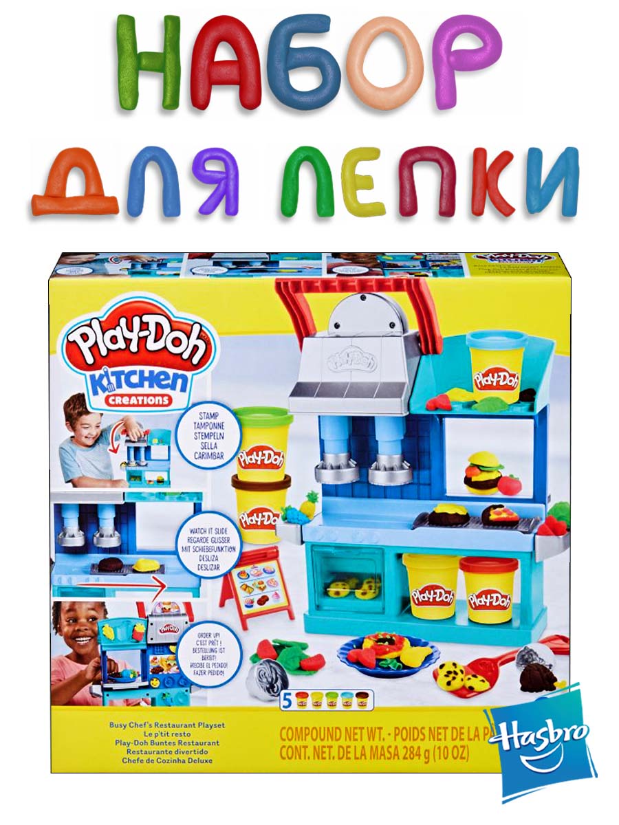Масса для лепки Hasbro Play-Doh Ресторан шеф-повара - фото 1