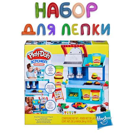 Масса для лепки Hasbro Play-Doh Ресторан шеф-повара