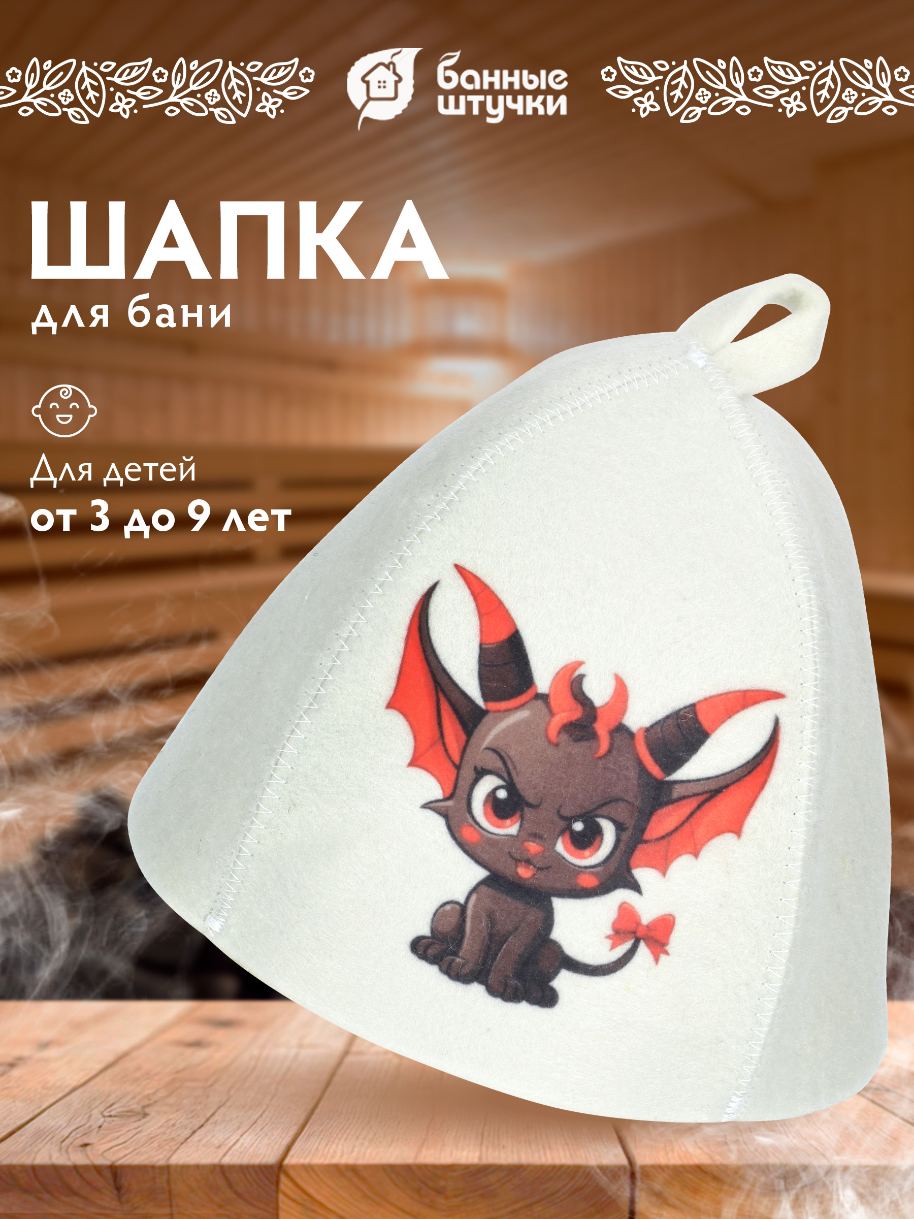 Шапка для бани и сауны детская "Чертёнок" - фото 1