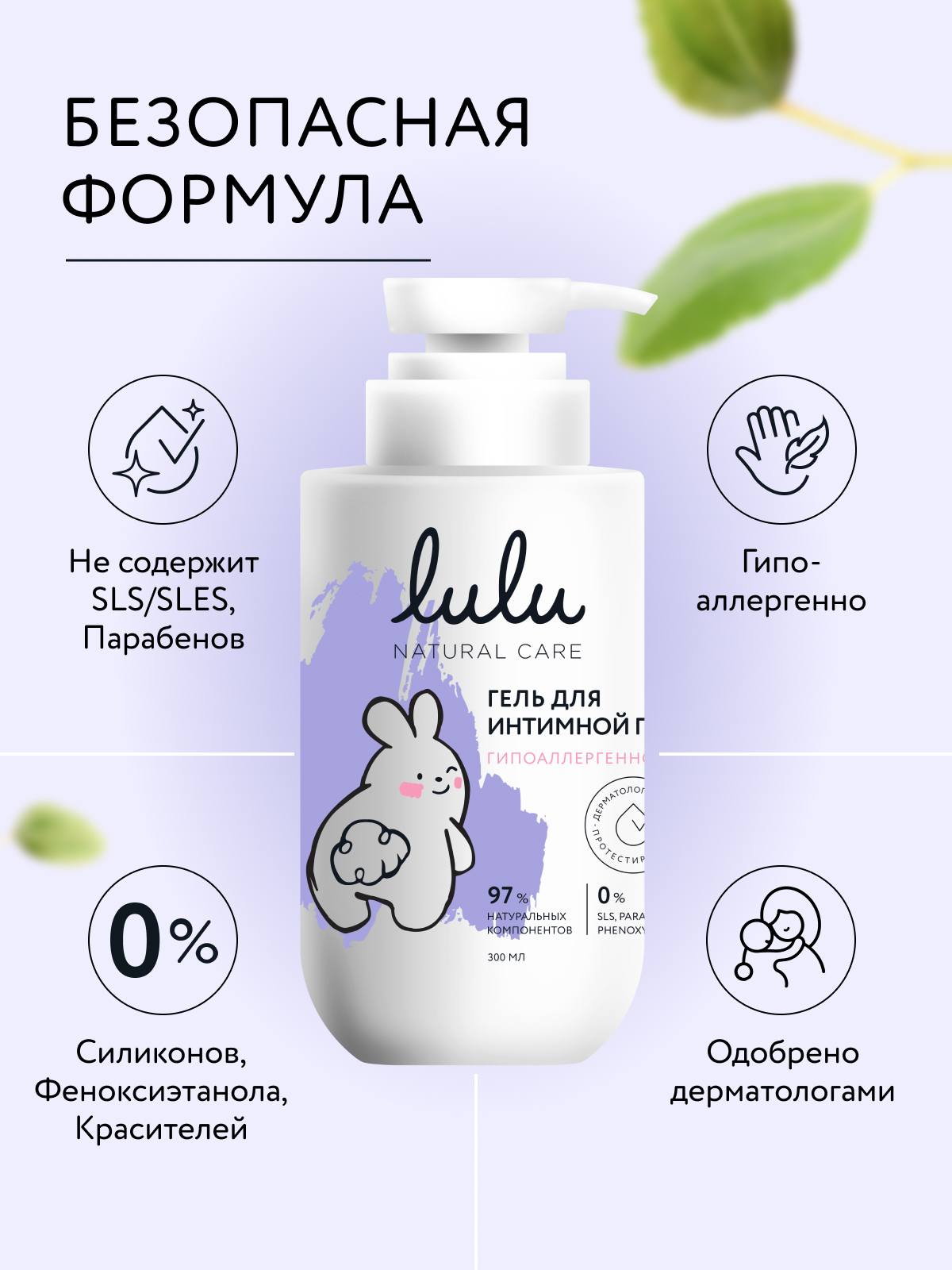 Гель LULU для интимной гигиены с 3 лет 300мл - фото 5