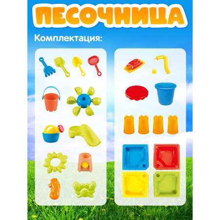 Игровой набор Компания Друзей Песочница столик со стульчиком