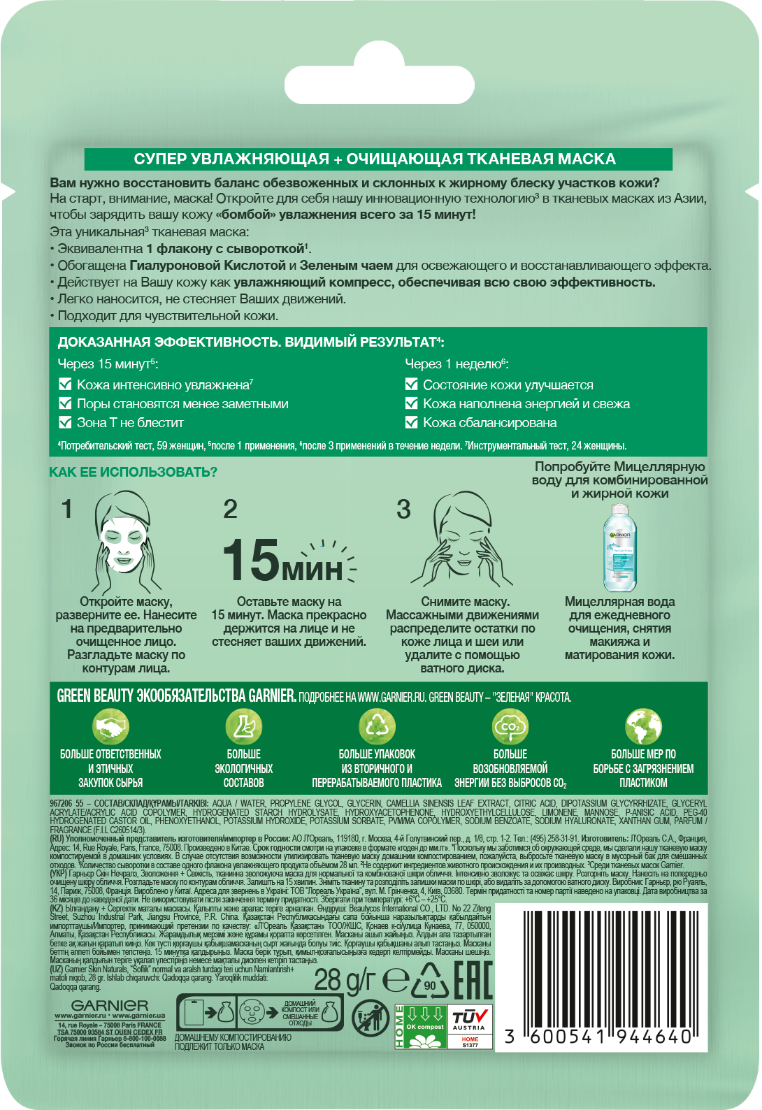 Маска тканевая GARNIER - фото 2