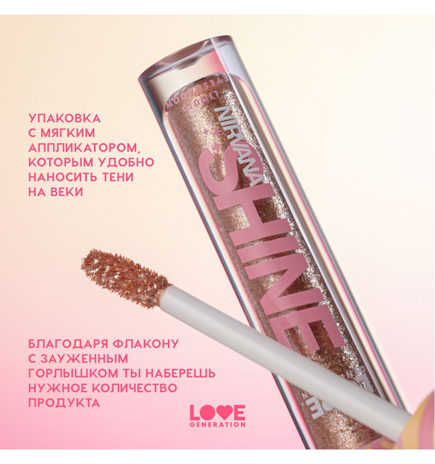 Тени для век жидкие Love Generation Nirvana сияющие высокопигментированные оттенки тон 03 золотистый 2.8мл - фото 6