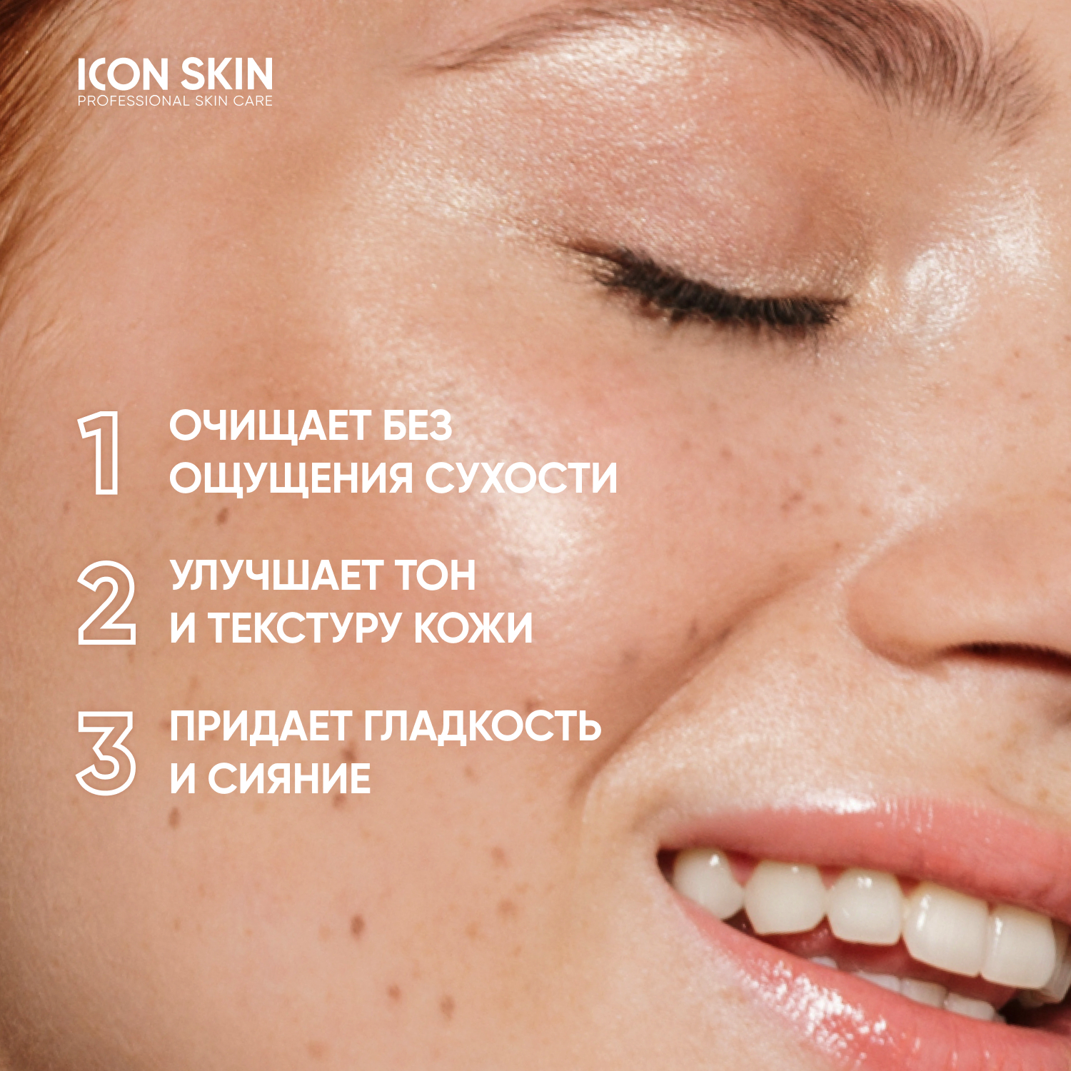 Пена ICON SKIN Shine Bright 175 мл - фото 2