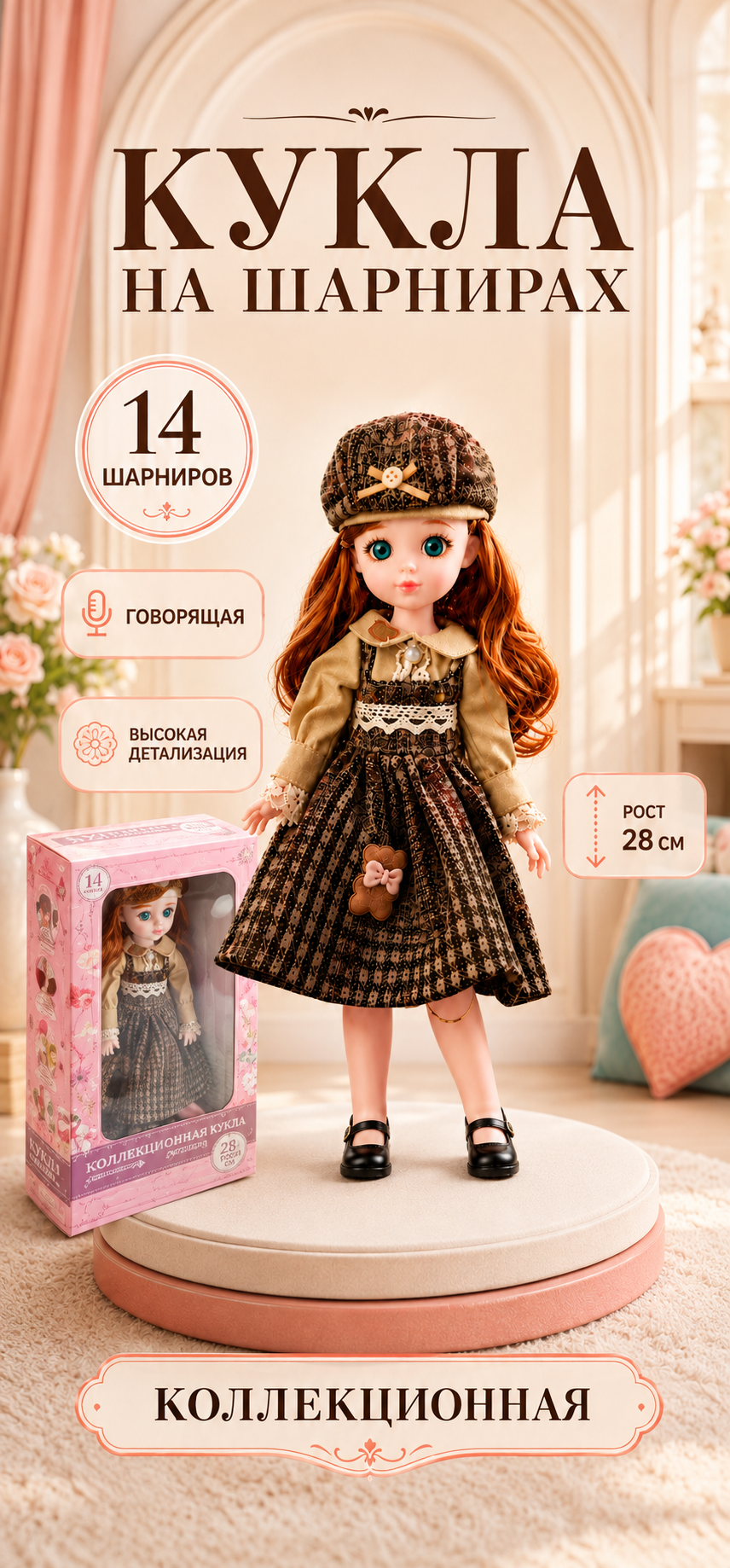 Кукла модельная TrendToys шарнирная говорящая высота 28 см FTN026 - фото 8