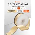 Лента Айрис атласная упаковочная флористическая 2.5 см 22.86 м 054 золотисто - бежевый