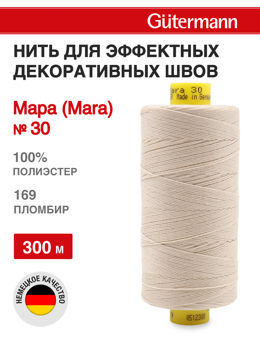 Нитки для шитья и декоративных швов Mara Guttermann 300м цвет 169 - фото 1