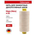 Нитки для шитья и декоративных швов Mara Guttermann 300м цвет 169