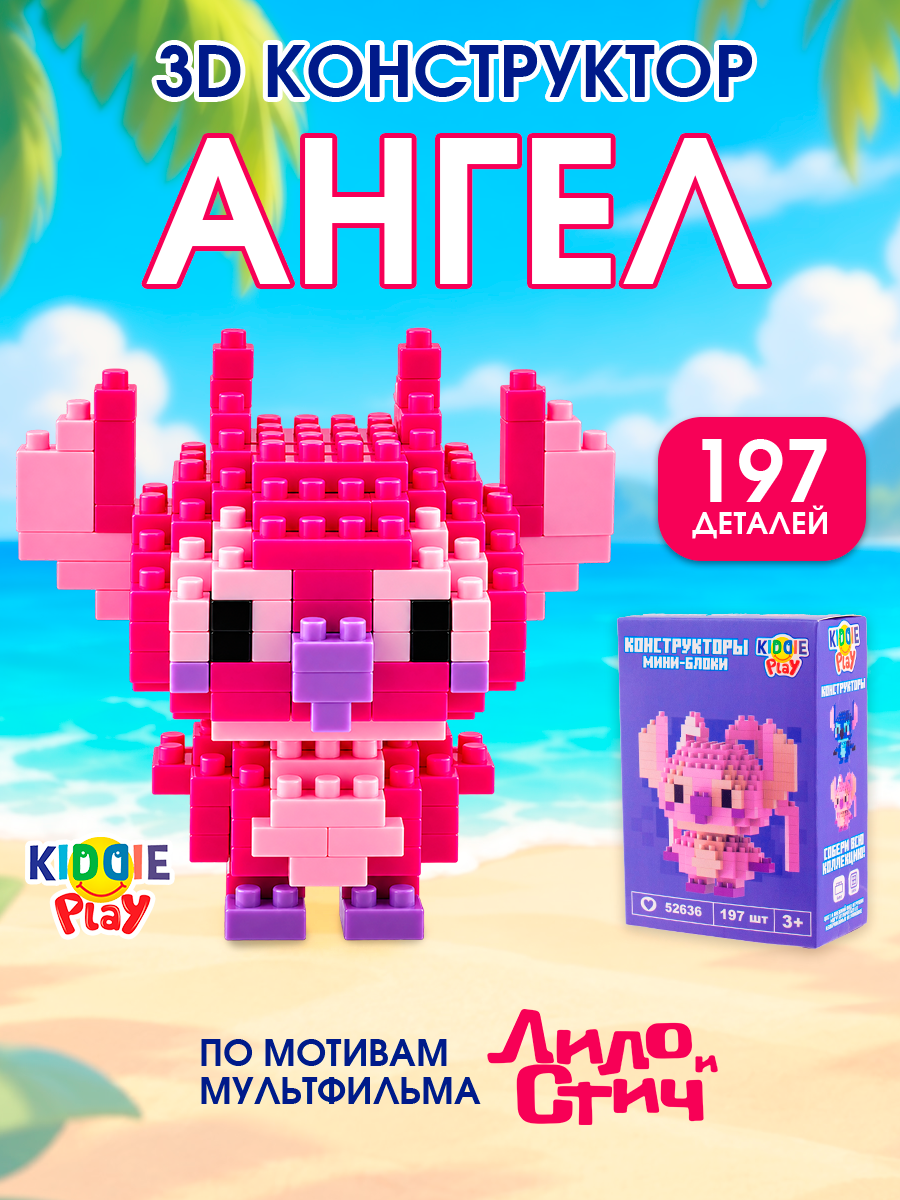 Изображение товара Конструктор KiddiePlay 3D фигурка Энджел (Ангел) из мини-блоков 197 дет.