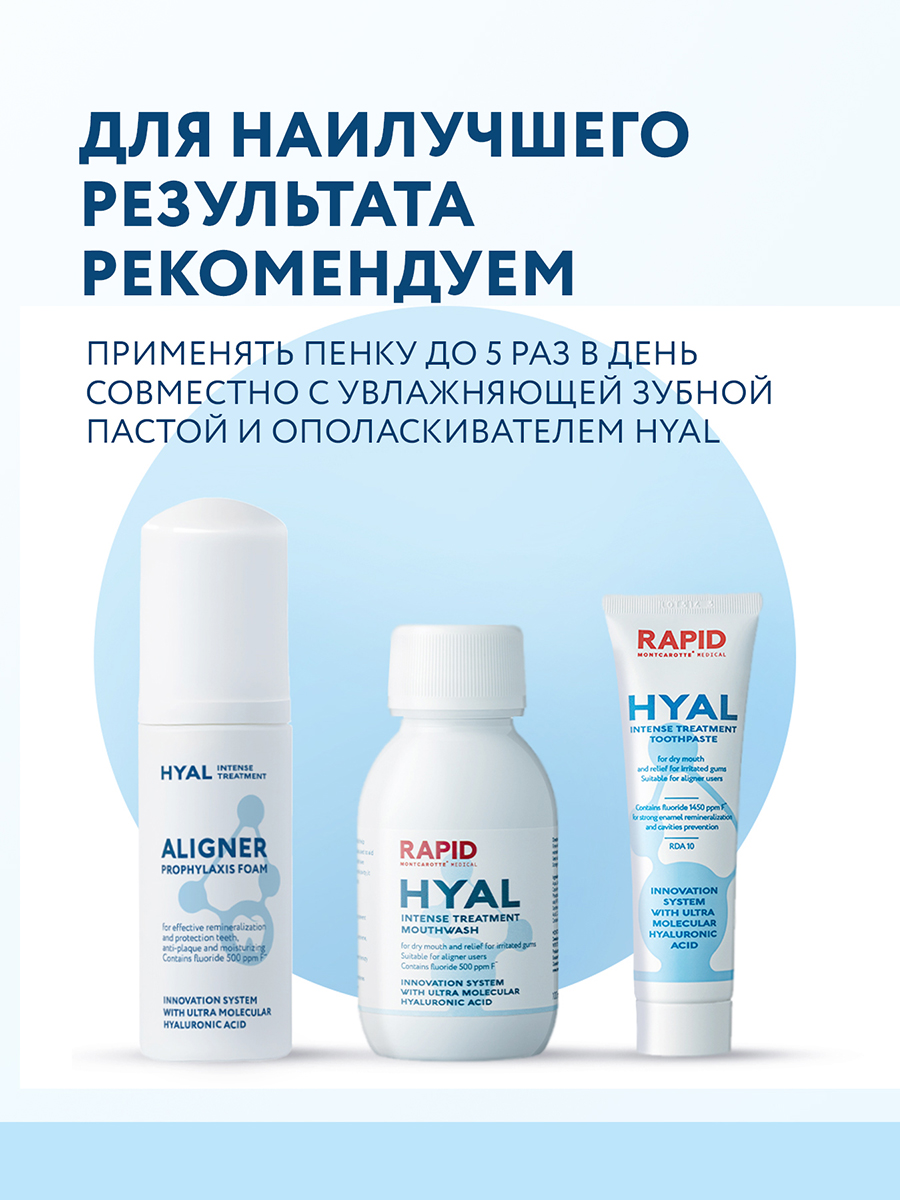 Пенка для зубов HYAL 50 мл - фото 10