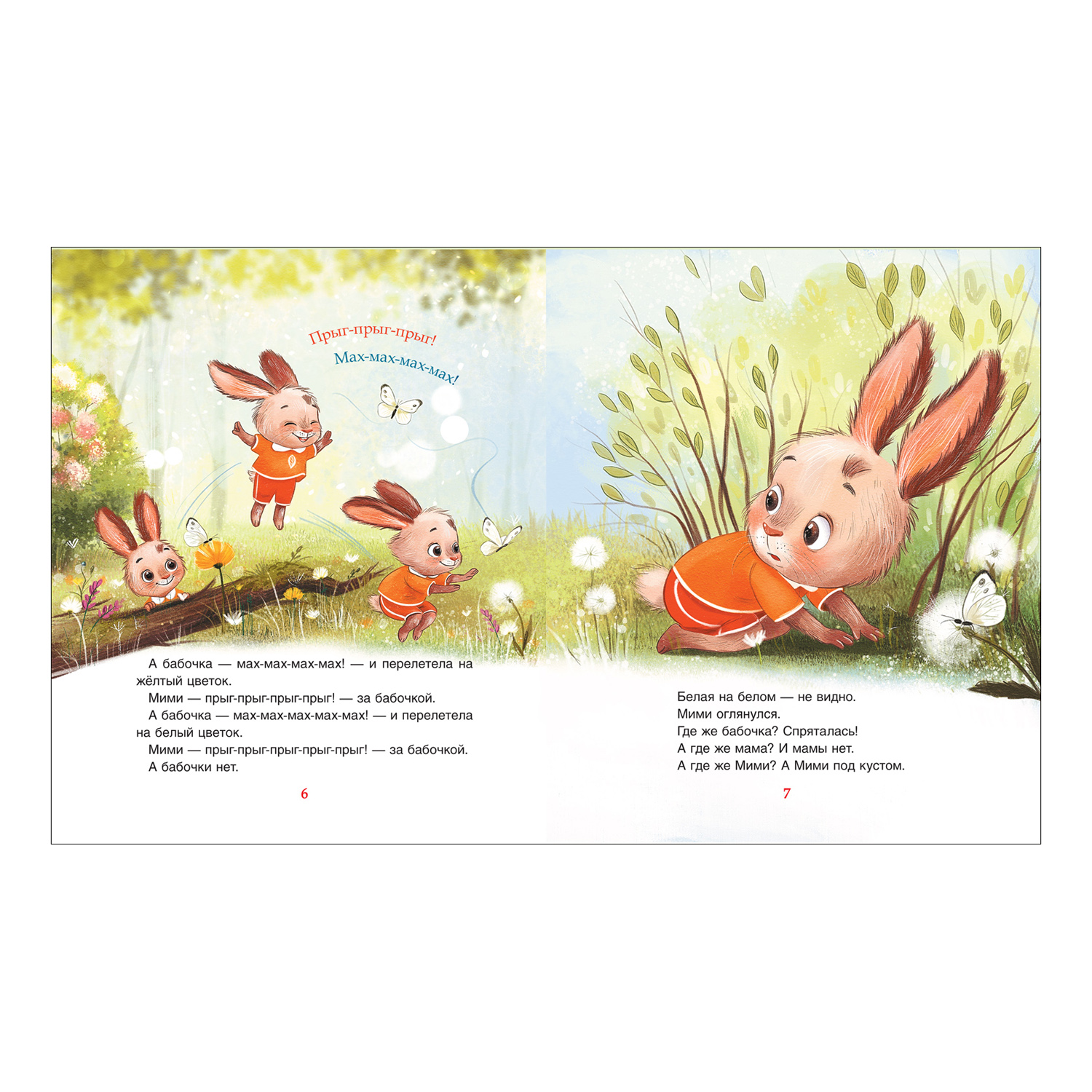 Книга Росмэн Мими я тебя люблю Орлова А - фото 2
