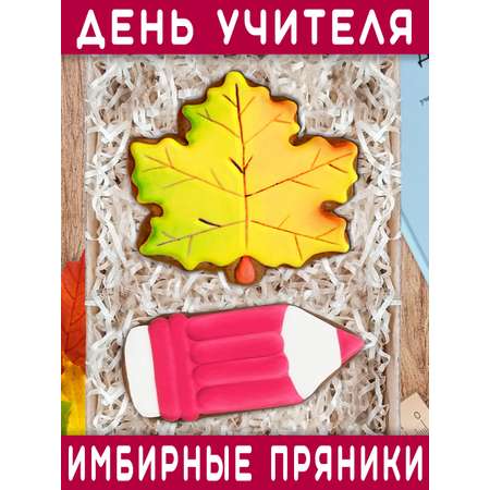 Пряники имбирные ручной работы Вкусный подарок Подарочный набор на 1 сентября и День учителя