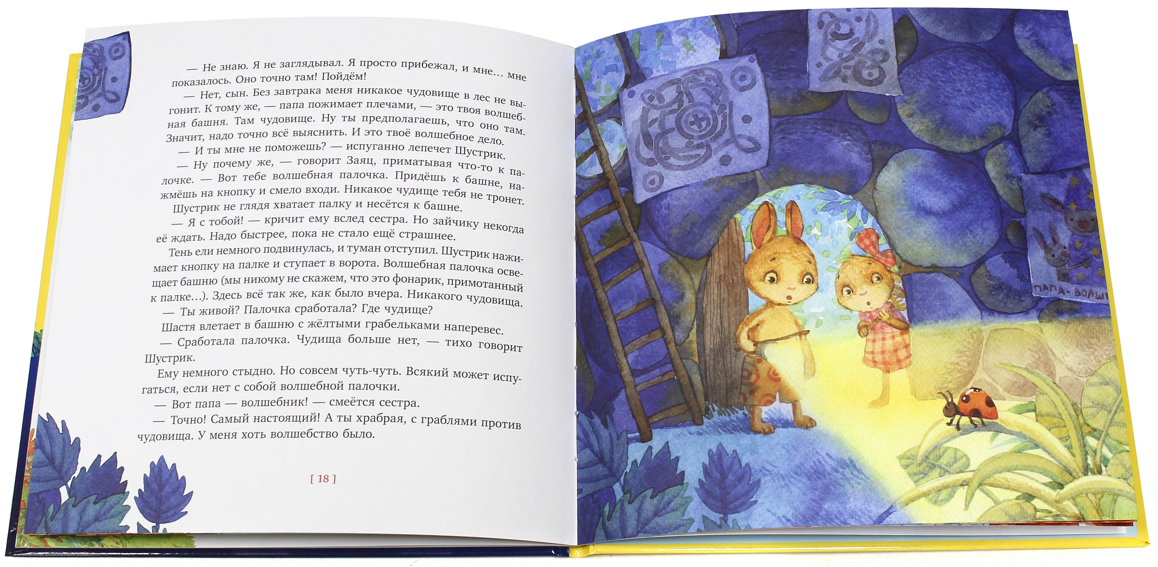 Книга Лабиринт Волшебная шляпа для лучшего папы - фото 2