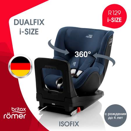 Автокресло Britax Roemer Dualfix Indigo Blue 0+/1 (0-18 кг)