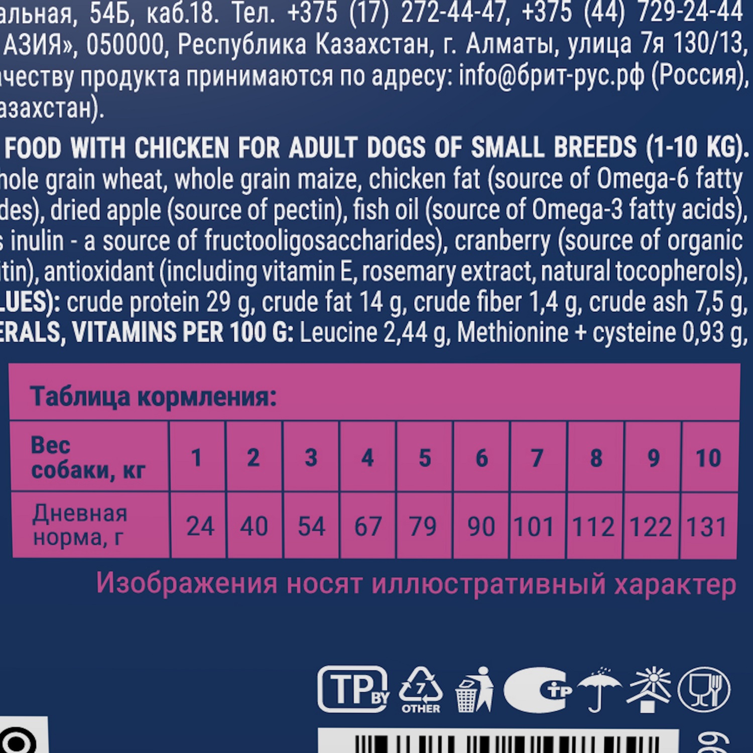 Корм для собак Brit 1кг Premium Dog Adult Small для мелких пород с курицей - фото 7