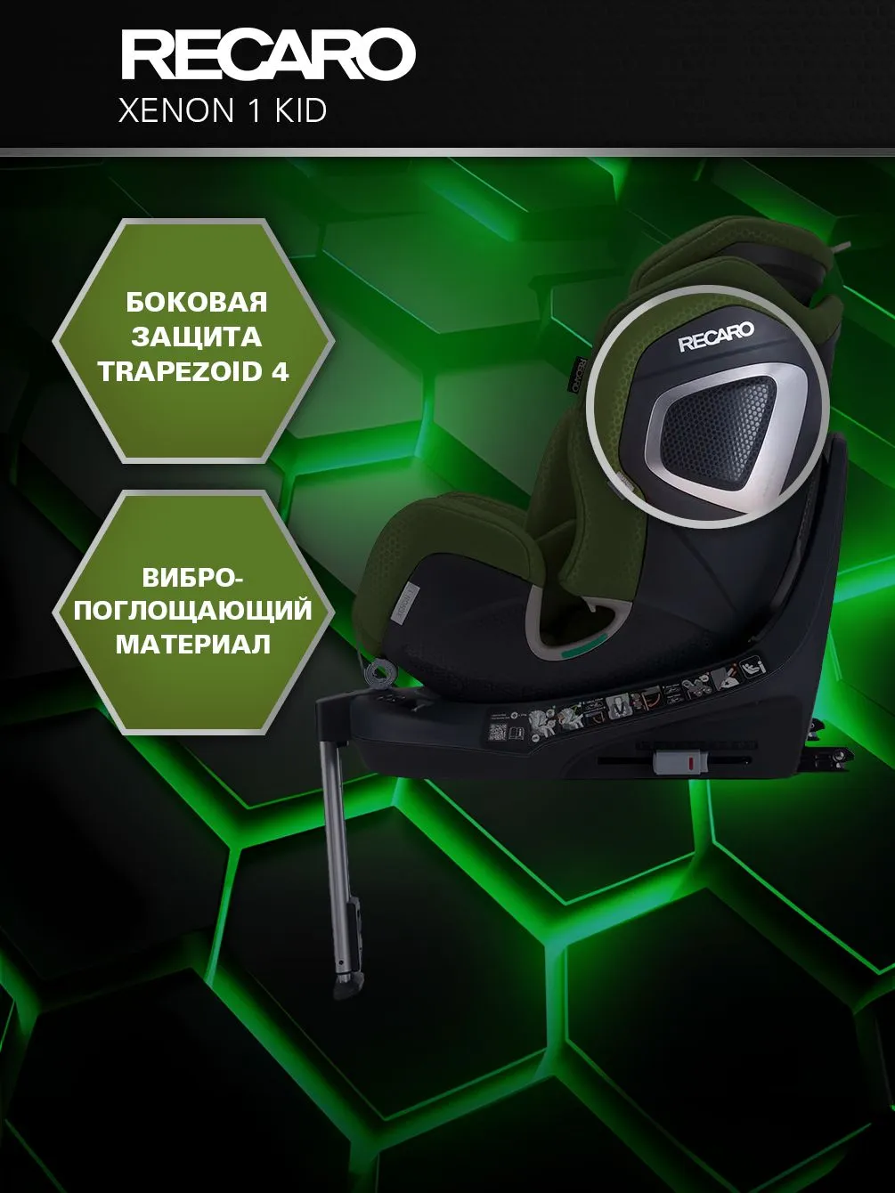 Автокресло Recaro Xenon 1 KID Isofix 0+/1/2 (0-25 кг) зеленый - фото 4