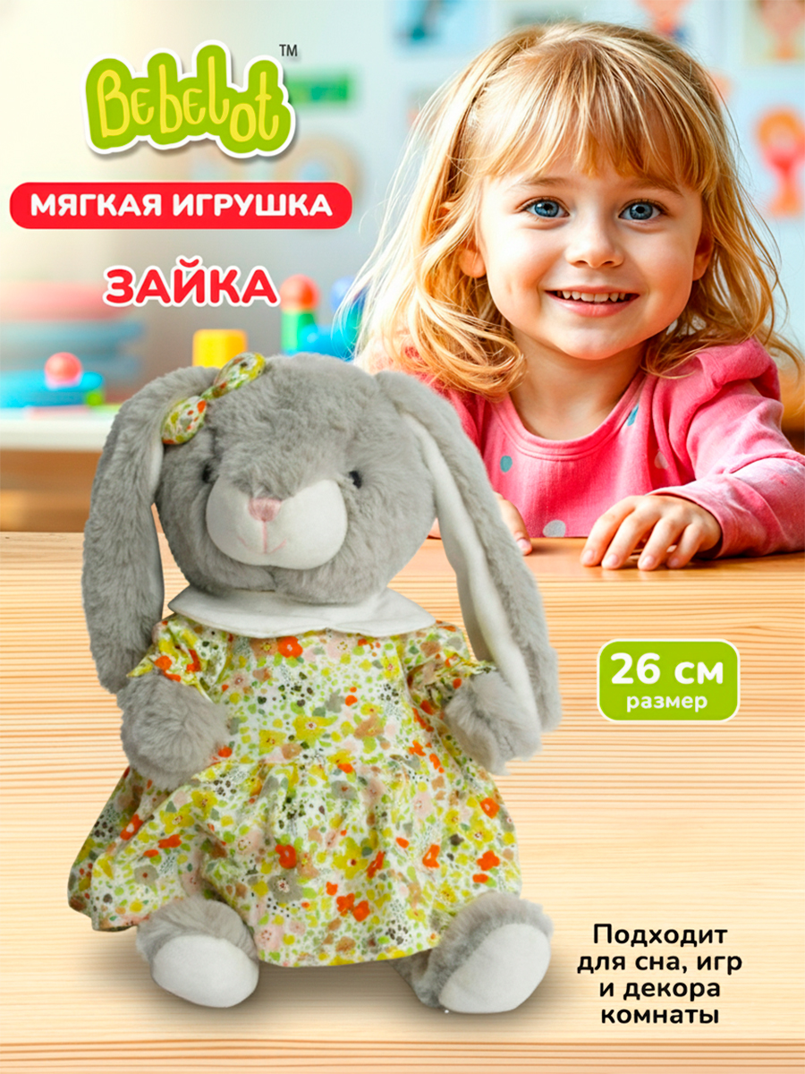 Мягкая игрушка Bebelot зайка Мягкая игрушка - фото 1