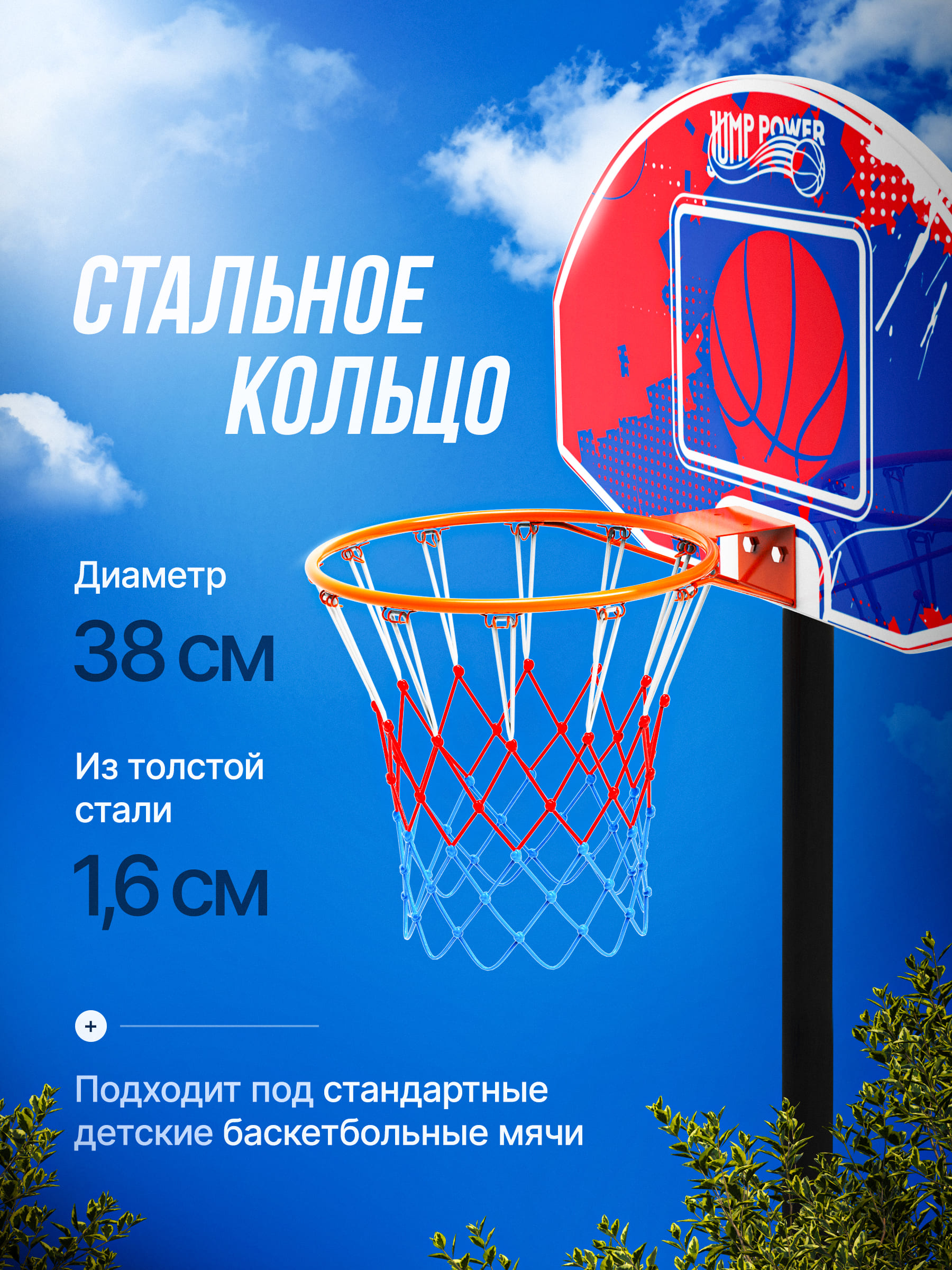 Баскетбольная стойка детская Jump Power SkyHooper-30 - фото 2