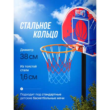 Баскетбольная стойка детская Jump Power SkyHooper-30