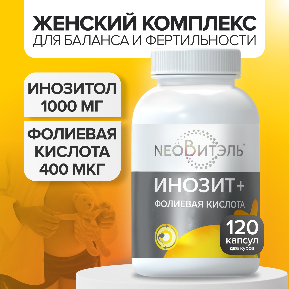 Инозитол 1000 мг + CigaPan Цыгапан фолиевая кислота 400 мкг для женщин - фото 1