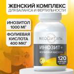 Инозитол 1000 мг + CigaPan Цыгапан фолиевая кислота 400 мкг для женщин