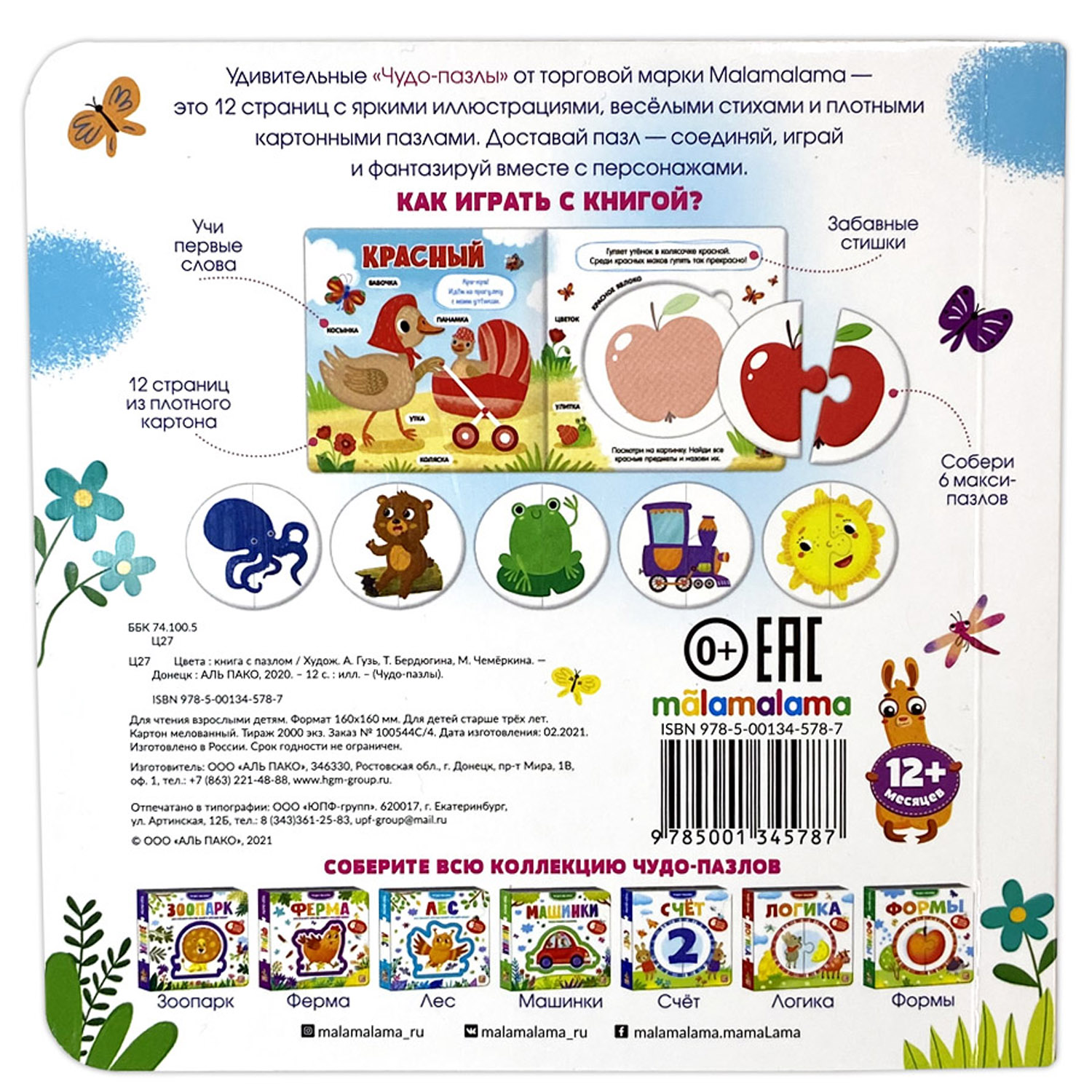 Книга Malamalama с пазлами Цвета - фото 7