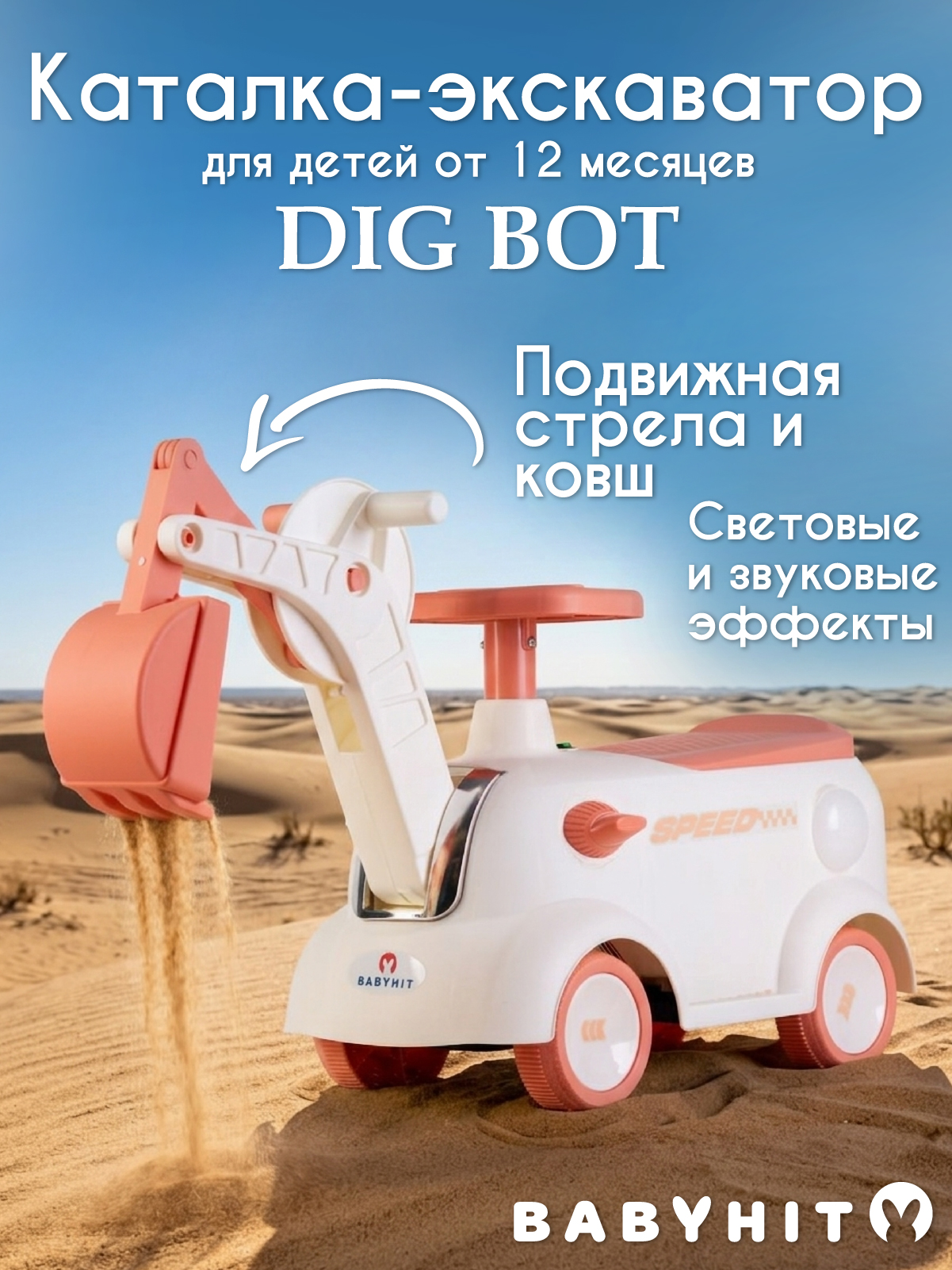 Пушкар Babyhit Dig Bot розовый - фото 1