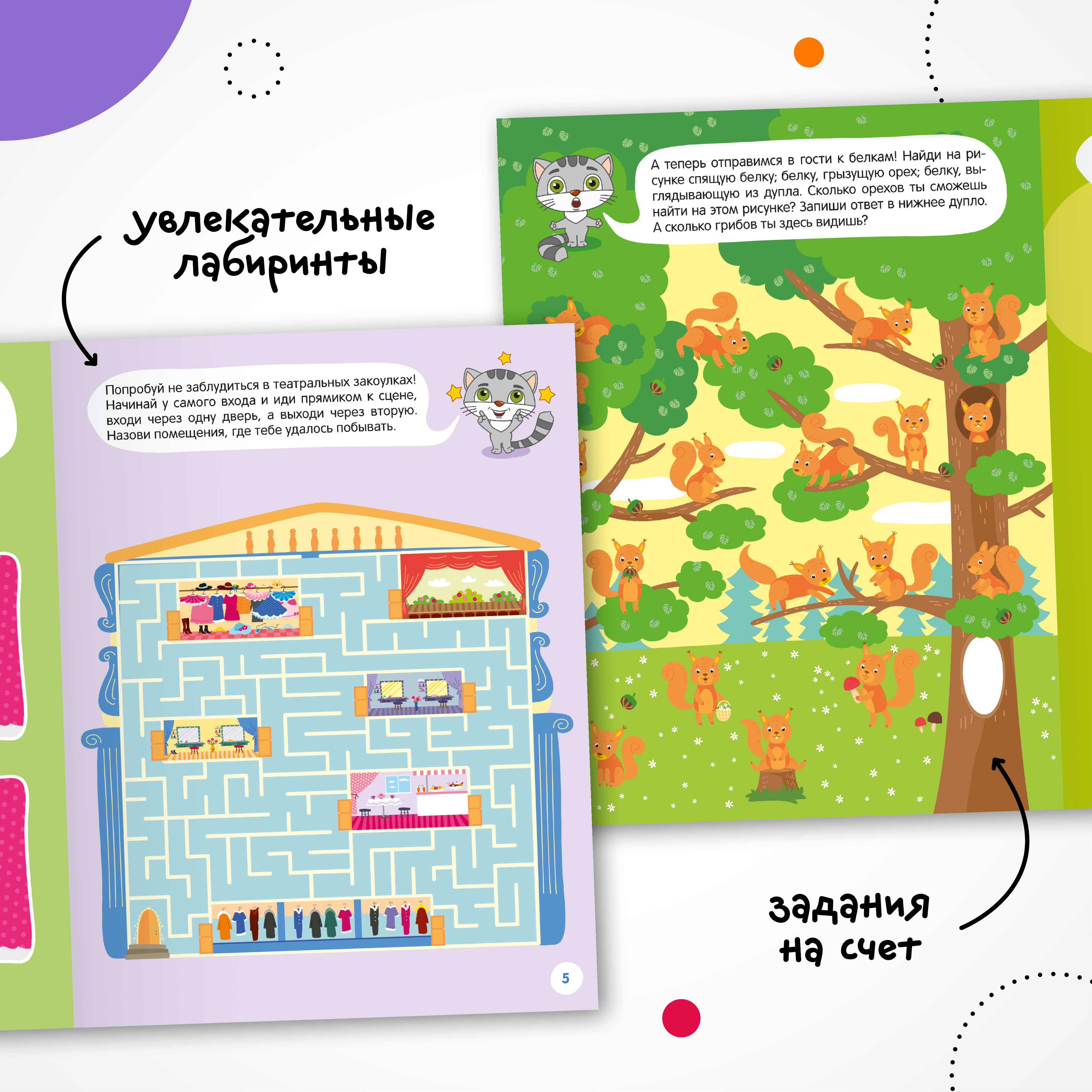 Книга МОЗАИКА kids Занимательные активити Играем с котенком - фото 3